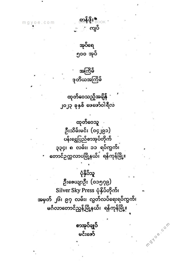 ညီညီနိုင် - ပြိုင်ပွဲဝင်စီးပွားရေးသမား
