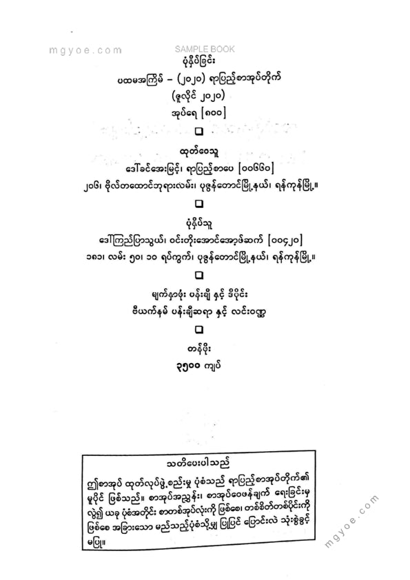 တင်မောင်မြင့် - အလံနီအောက်ဝယ်
