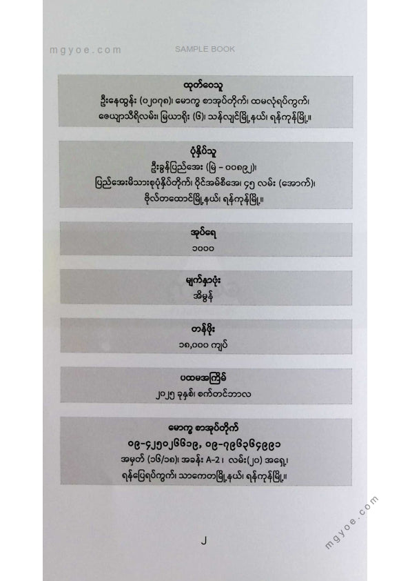 တင်ညွန့် - မှီ