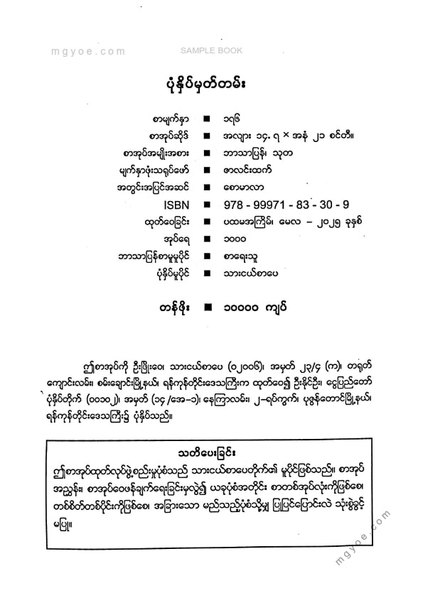 အောင်ဖြိုး - ထရမ့်ရဲ့လျှို့ဝှက်လက်နက်