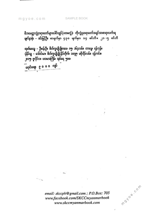 ကိုးဘွဲ့ရဆရာတော်အရှင်အာစာရာလင်္ကာရ - မိဘမေတ္တာဘွဲ့တရာတော်များပေါင်းချုပ်(ပထမတွဲ)