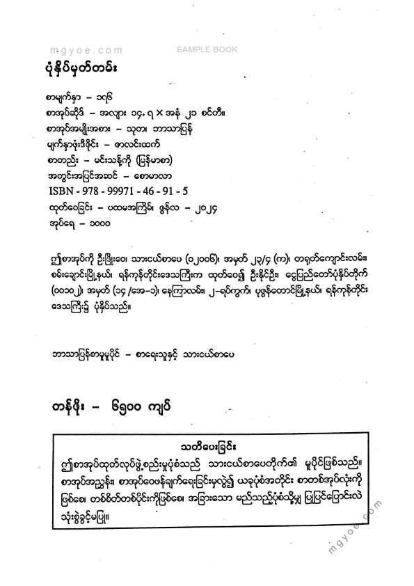 ဆန်းဝင်း(ပြိုင်းချောင်း) - စက္ကူကြိုးကြာ