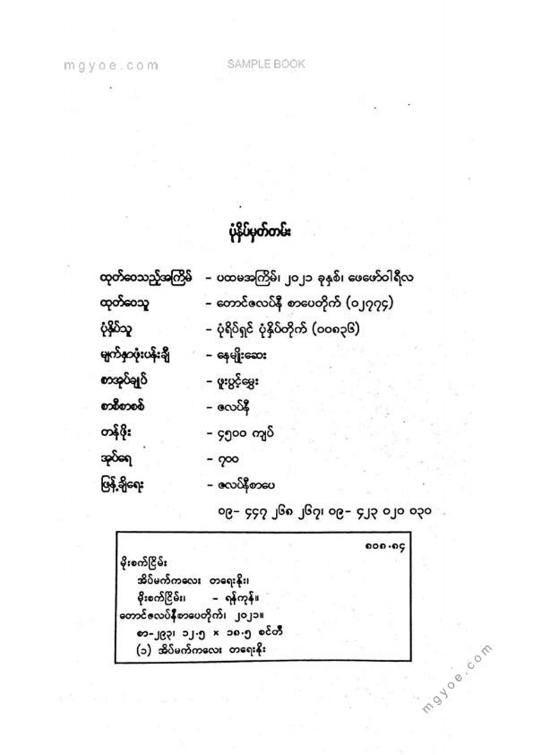 မိုးစက်ငြိမ်း - အိပ်မက်ကလေးတရေးနိုး