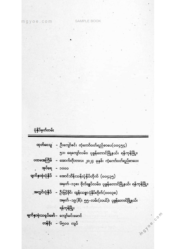လူချို - အပျော်မယ်များသို့အရွယ်ကျော်တမ်းချင်း