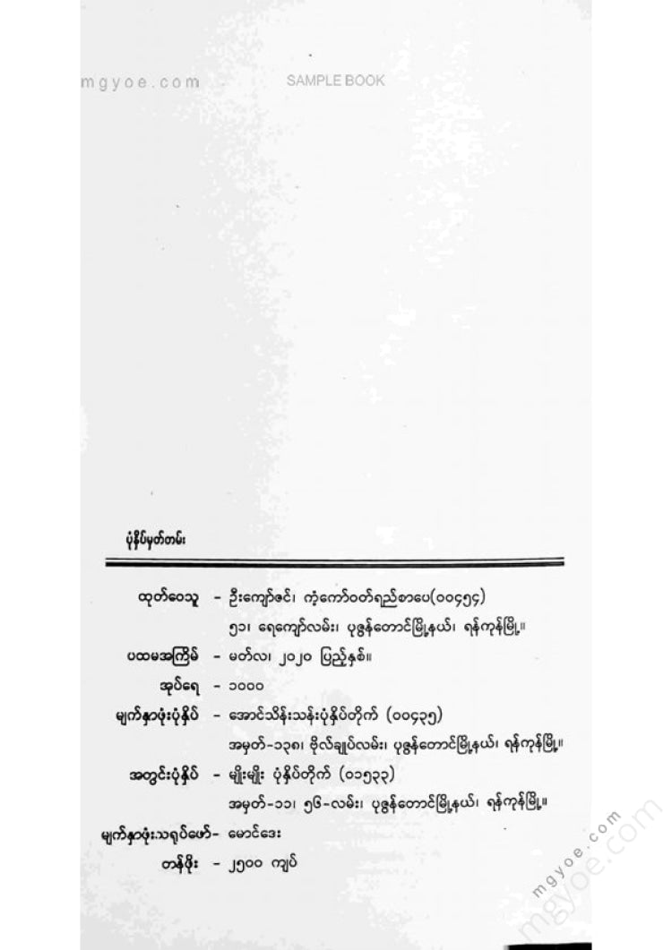 သီရိဇွန် - ခေမာရောင်သံစဥ်များ