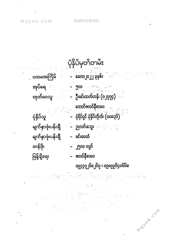 ဘဒ္ဒန္တဉာဏဝံသ - သာသနာ့အောင်လံတော်၏ကိုယ်တွေ့ထူးခြားစွမ်းရည်သတ္တိများ