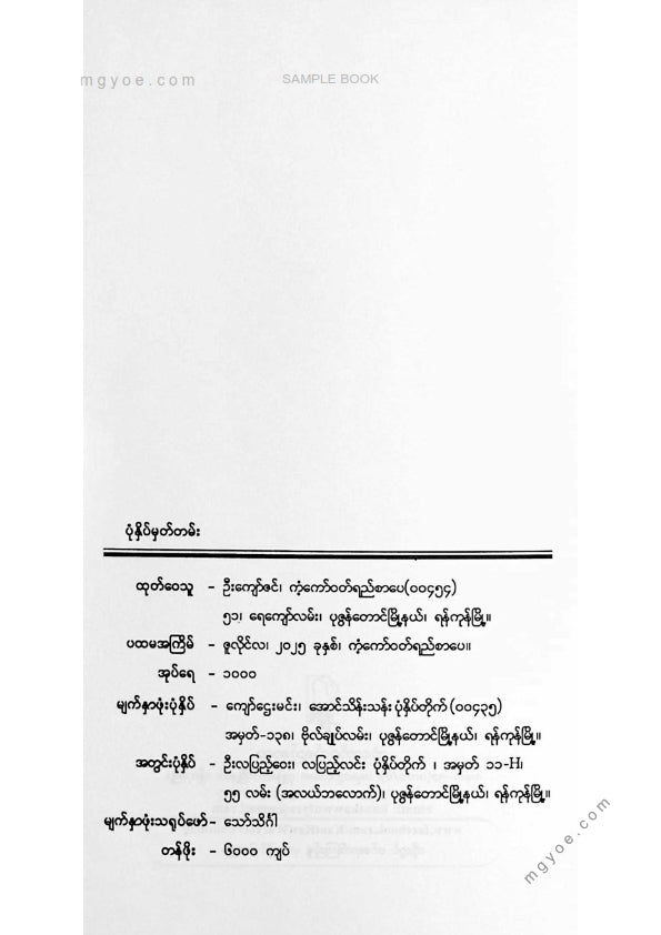 ဖြိုးမင်းသန့် - နွံမရှိလျှင်ကြာမနေ