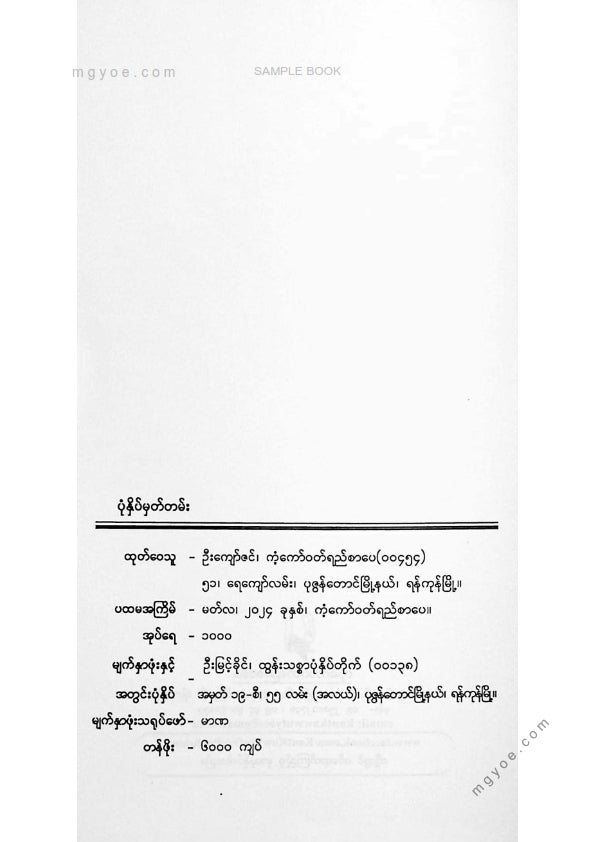 မျိုးဇော်ဝင်း - ကော်ဖီဆိုင်ထဲဝယ်