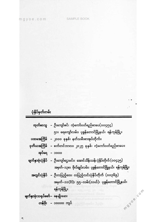 မင်းလူ - အမည်မဖော်လိုသူအချစ်
