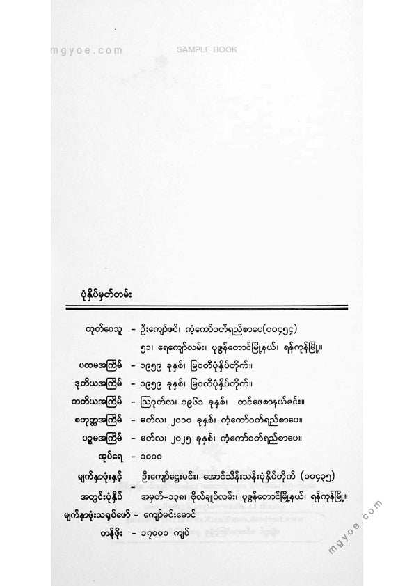 တက္ကသိုလ်ဘုန်းနိုင် - ညီမလေးရယ်စိုးရိမ်မိတယ်