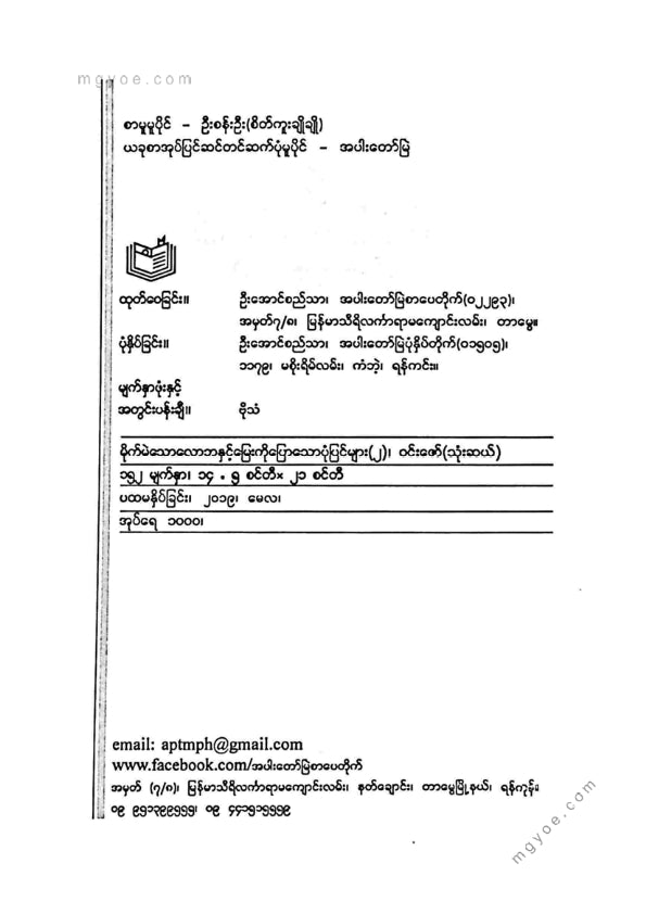 ဝင်းဇော်(သုံးဆယ်) - မြေးကိုပြောသောပုံပြင်များ(၂)