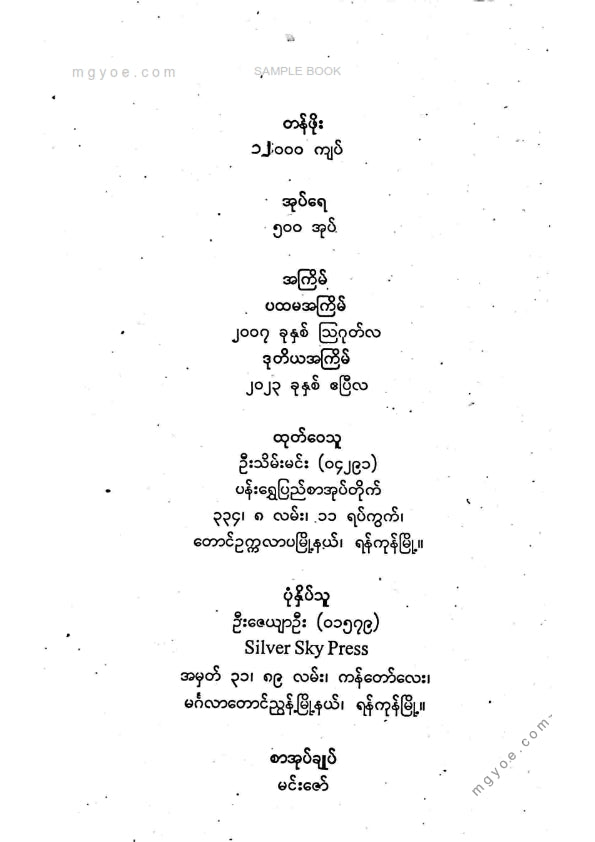 ညီညီနိုင် - ရင်းနှီးမြုတ်နှံသူဖြစ်ဖို့