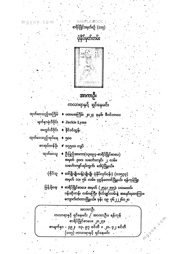 အာကာဦး - ကလာရာနှင့်ရှင်နေမင်း