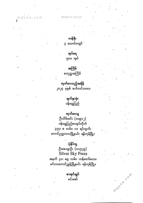 ဦးကျော်ထွန်း - ကိုးခဏ်းပျို့ဋီကာကျမ်းကြီး