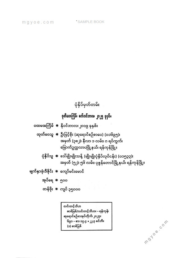 လင်းတင့်သီဟ - ဇစ်မြစ်