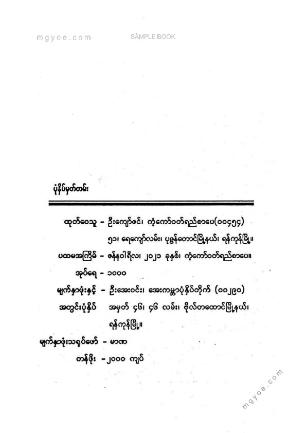 ရေအေး - ဝထ္ထုအကြောင်းပြောတဲ့အခါပြောဖြစ်တာတွေက