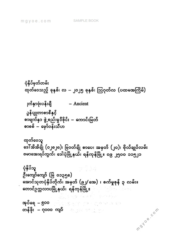 မြူဒါလင်း - အရိပ်လေးထဲလည်းနွေးတယ်