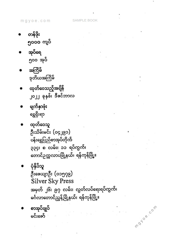စလေဦးပုည - ဒါနခန်းဝထ္ထုများ