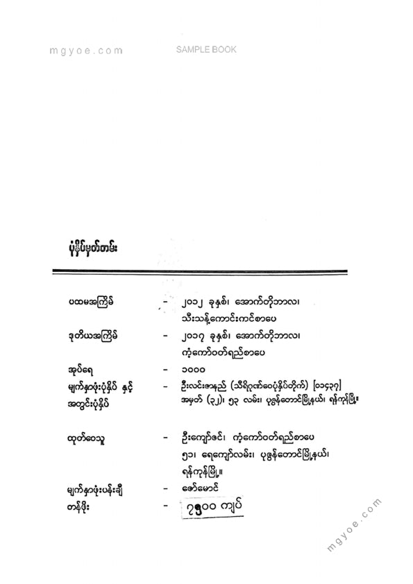 သင့်လူ - ဝေးလွင့်ကင်းကွာနှစ်တစ်ရာ