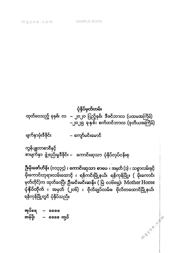 ချစ်ခိုင်စံ - စကားများတဲ့တီကောင်