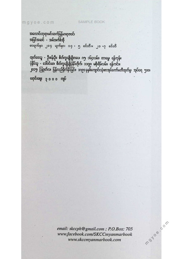 ကလောင်စုံ - အလောင်းဘုရားမင်းဆက်မြန်မာရာဇဝင်