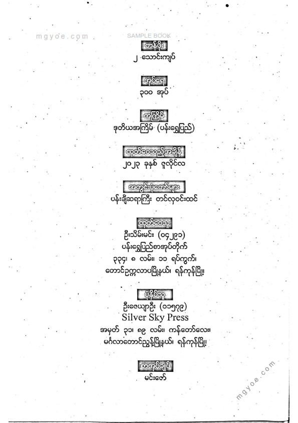 ဦးခင်မောင်သိန်း(ရန်ကုန်တက္ကသိုလ်) - ဇာတ်တော်ကြီးဆယ်ဘွဲ့
