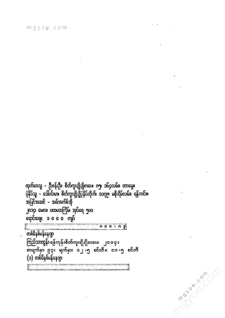 Kyi Thar Tun - One Minute Manager