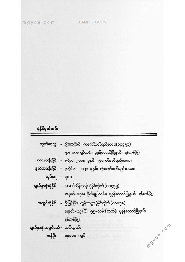 ဝေယံဘုန်း - မိစ္ဆာကျွန်း