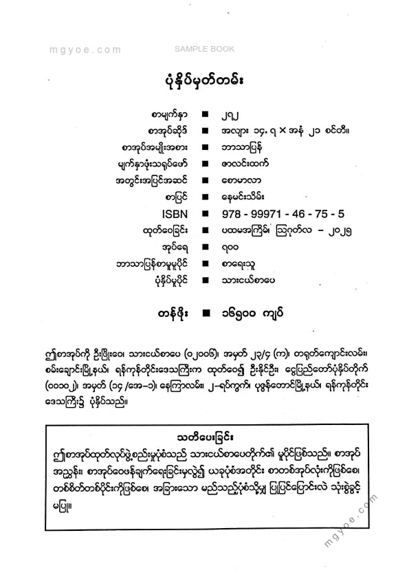 ဘိက္ခုသီလာစာရ - ရှေးဦးဗုဒ္ဓဝါဒလာလူမှုရေးနှင့်စီးပွားရေးအမြင်များ