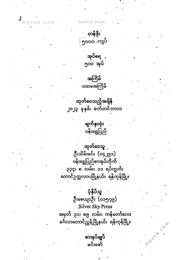 ကလောင်စုံ - ရှေးဟောင်းပျို့များ ၂