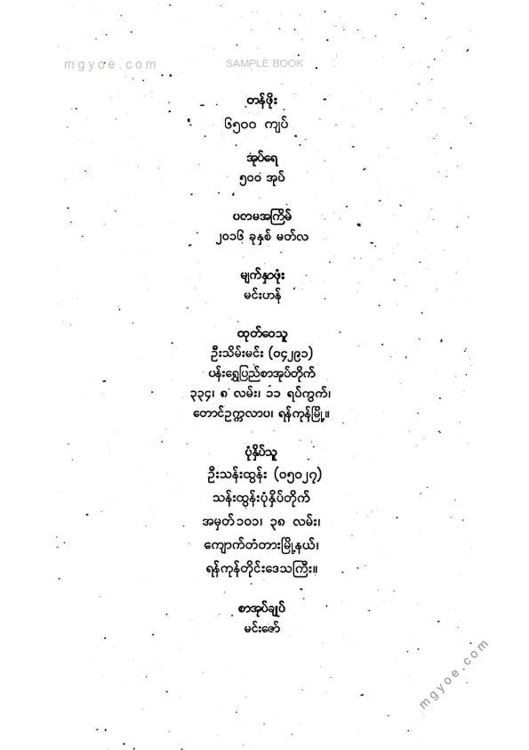 ဦးဘိုးလှိုင် - ဥတုဘောဇနသင်္ဂဟကျမ်း