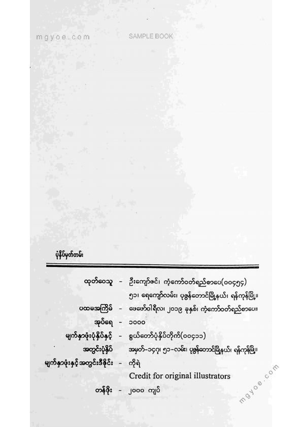 သီရိ - လျှို့ဝှက်ခုနှစ်ဖေါ်ပါဝင်သောသူခိုးဂိုဏ်းကိုဖေါ်ထုတ်ခြင်း