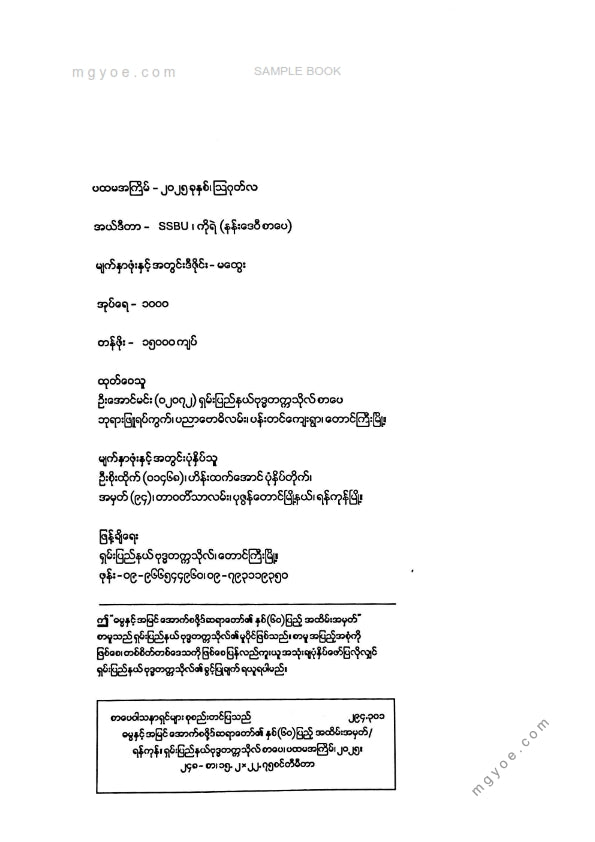 ကလောင်စုံ - ဓမ္မနှင့်အမြင် အောက်စဖို့ဒ်ဆရာတော်၏သက်တော်(၆၀)ပြည့်အထိမ်းအမှတ်