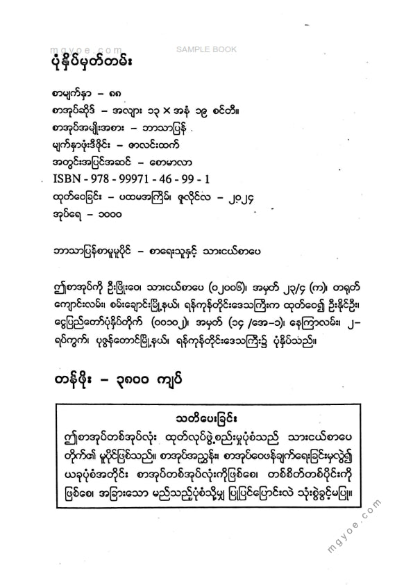ဒေါက်တာအောင်(ဆေး-၂) - ထိရှခံစားလွယ်တဲ့ကလေးတွေကိုပြုစုပျိုးထောင်နည်း