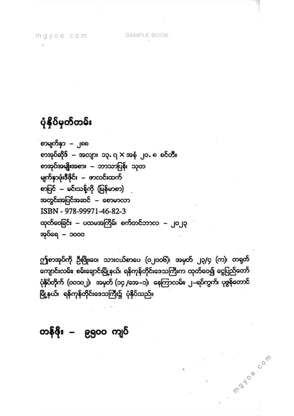 ရဲမင်းဝင်း - ကလေးများ၏ချစ်ခြင်းမေတ္တာဘာသာစကား ၅ ခု