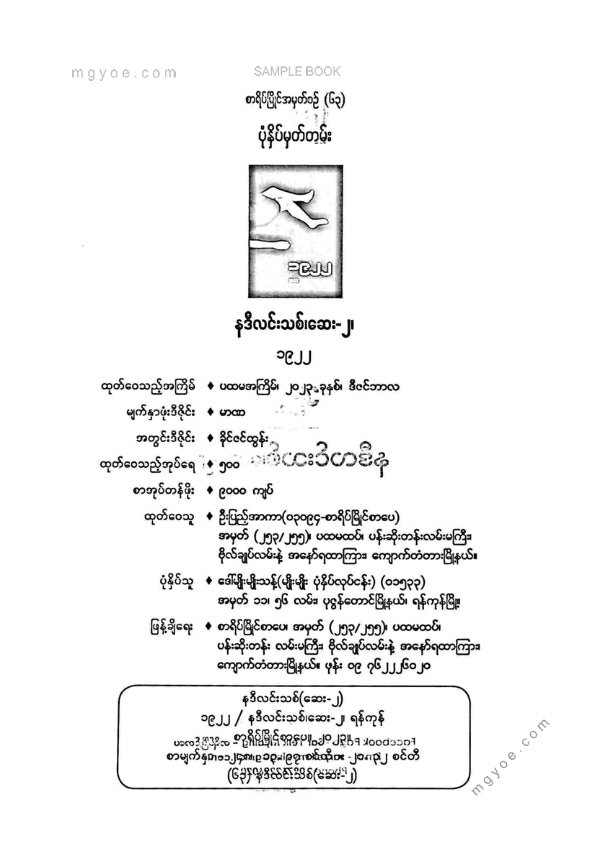 နဒီလင်းသစ်(ဆေး၂) - ၁၉၂၂