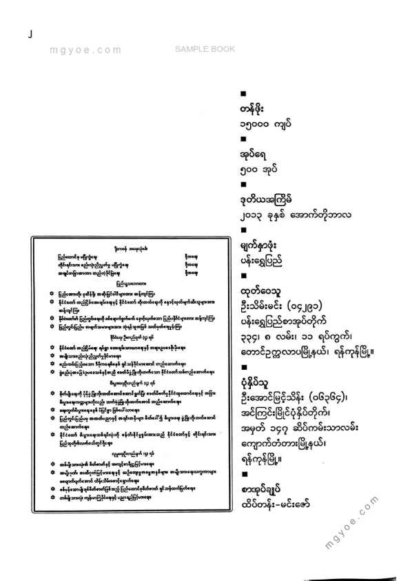 မုံရွေးဇေတဝန်ဆရာတော် - ရာဇောဝါဒကျမ်း