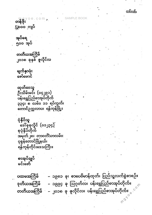 ထင်လင်း - အဆိပ်