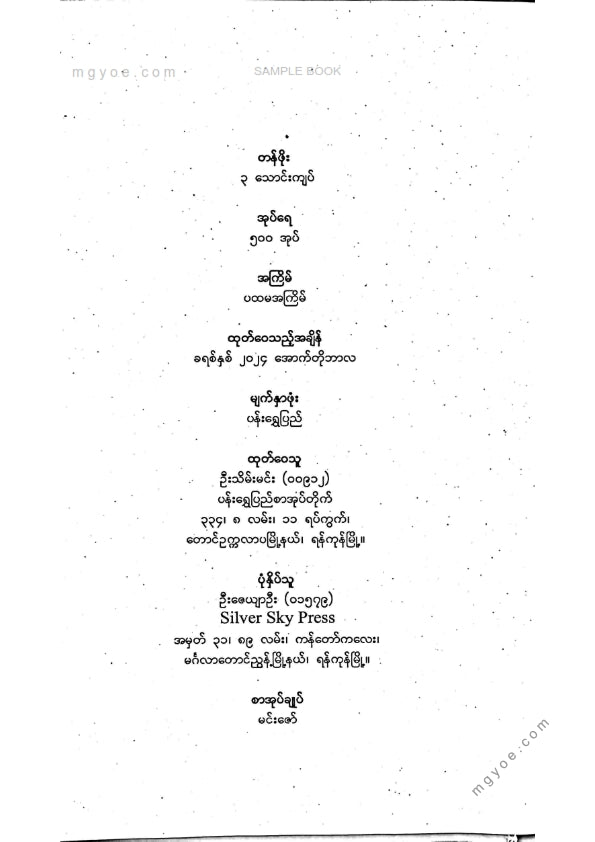 ဦးကုလား - ရာဇဝင်လတ်