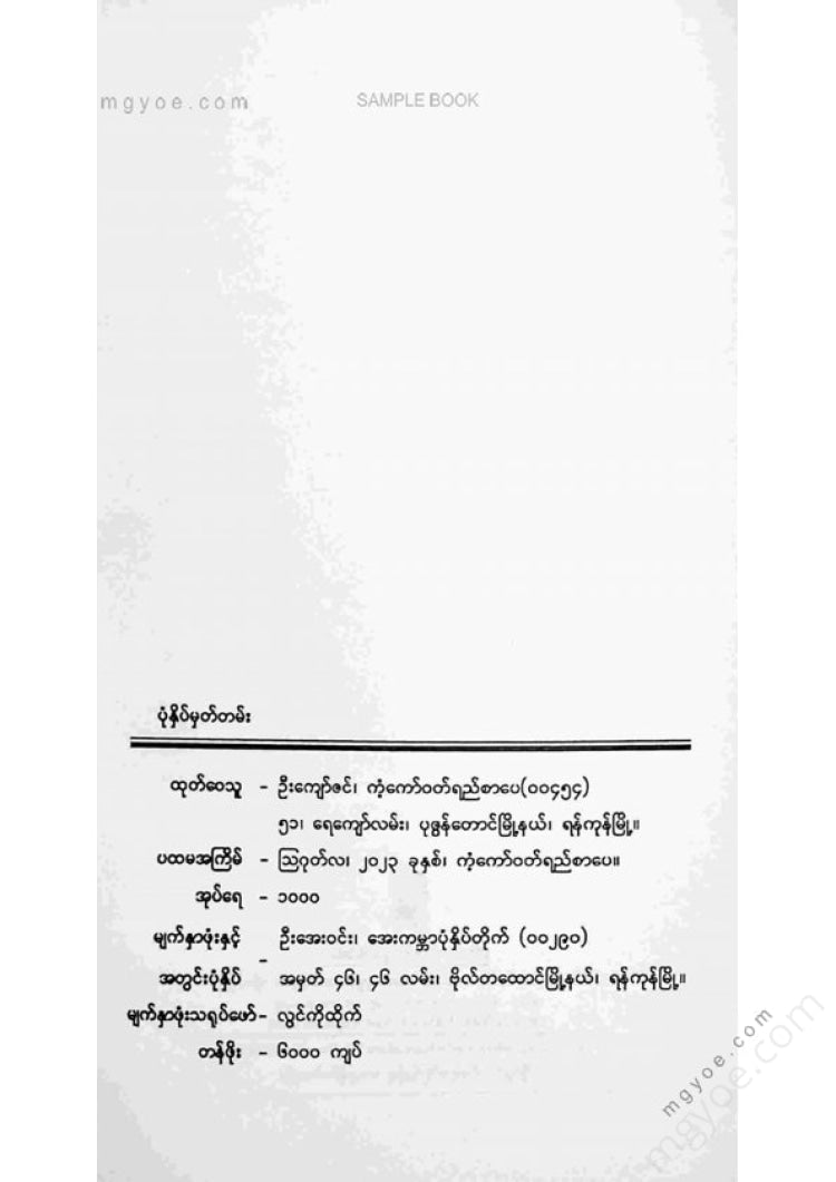 Lin Khant - I want to die, but I still want to eat some poke.