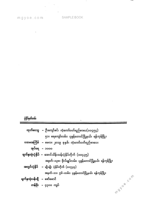 တော်ကောင်းမင်း - ရွှီစန်းကွမ်းသွေးရောင်မှတ်တမ်း