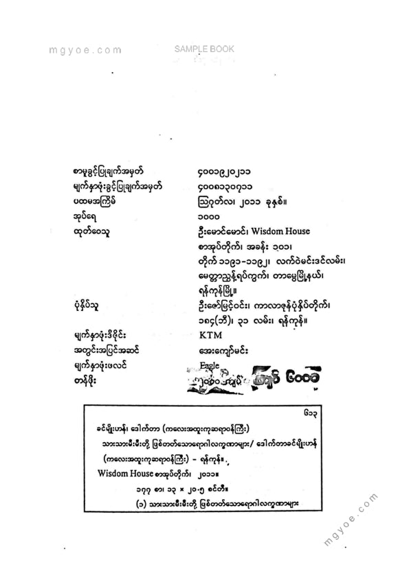 ဒေါက်တာခင်မျိုးဟန် - သားသာမီးမီးတို့ဖြစ်တတ်သောရောဂါလက္ခဏာများ