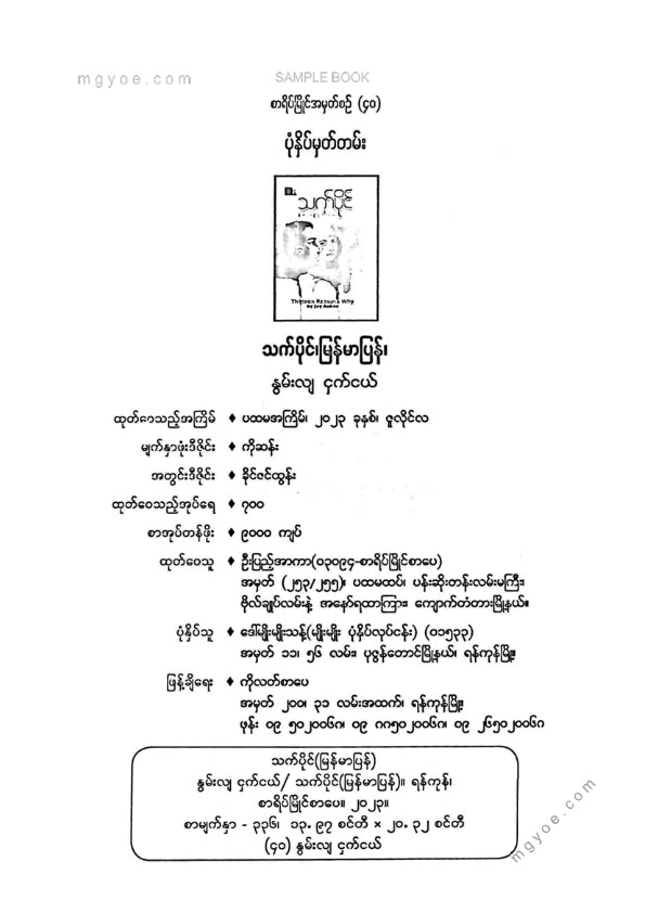 သက်ပိုင် - နွမ်းလျငှက်ငယ်