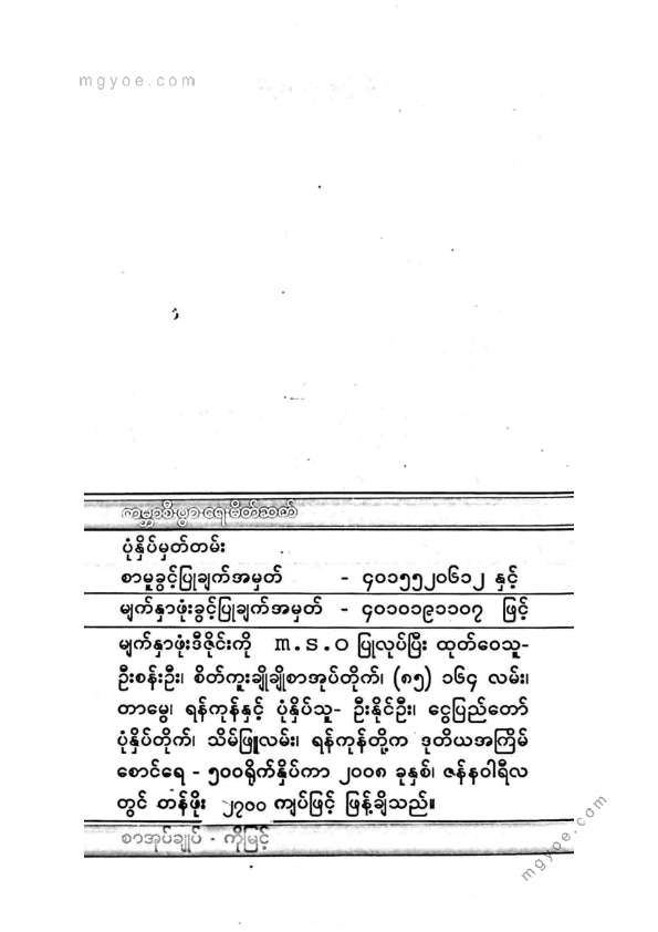 ကမ္ဘာ့စီးပွါးရေးမိတ်ဆက်