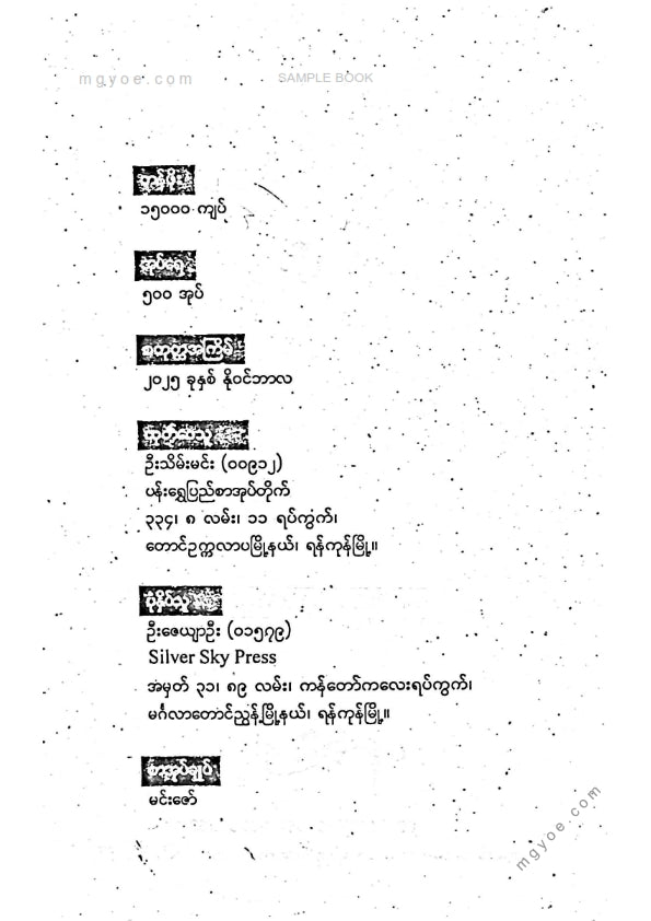ဒဂုန်ဦးထွန်းမြင့် - ဗုဒ္ဓဘာသာနှင့်မြန်မာ့ယဥ်ကျေးမှု