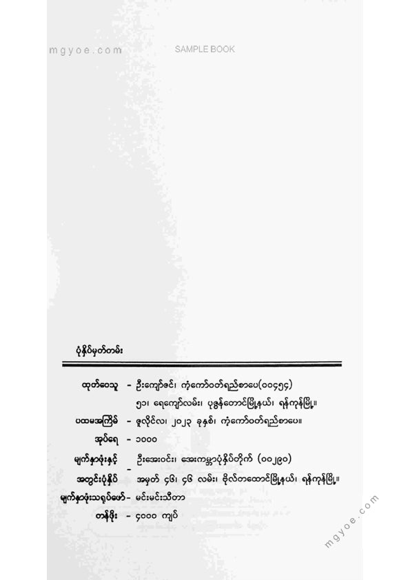 မင်းသန့် - ဆက်သွယ်ရန်ဖုန်းနံပါတ်နှင့်အခြားဝထ္ထုတိုများ