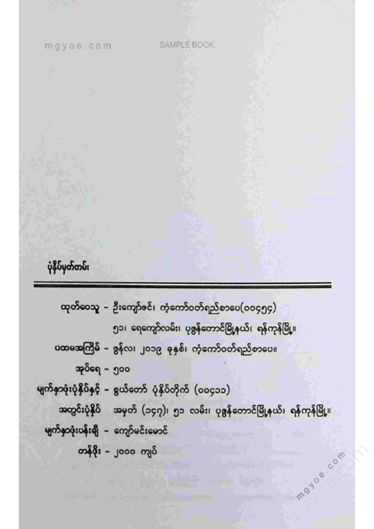 May Nyein - There is a piece of wound in the golden-brown bricks.