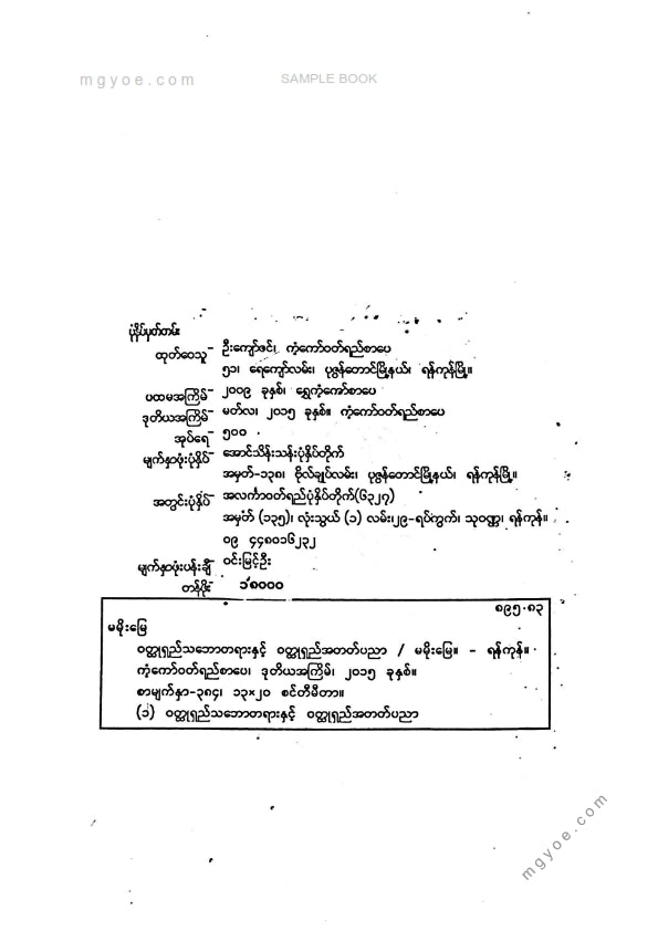 မမိုးမြေ - ဝထ္ထုရှည်သဘောတရားနှင့်ဝထ္ထုရှည်အတတ်ပညာ