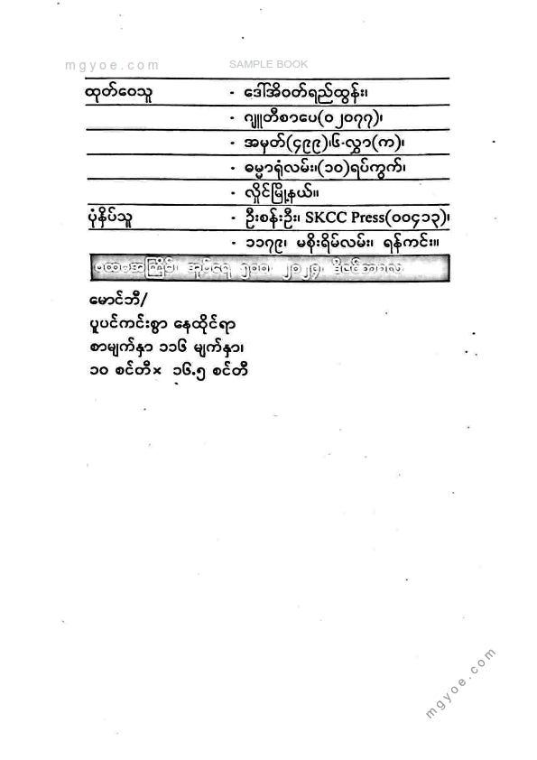 မောင်ဘီ - ပူပင်ကင်းစွာနေထိုင်ရာ