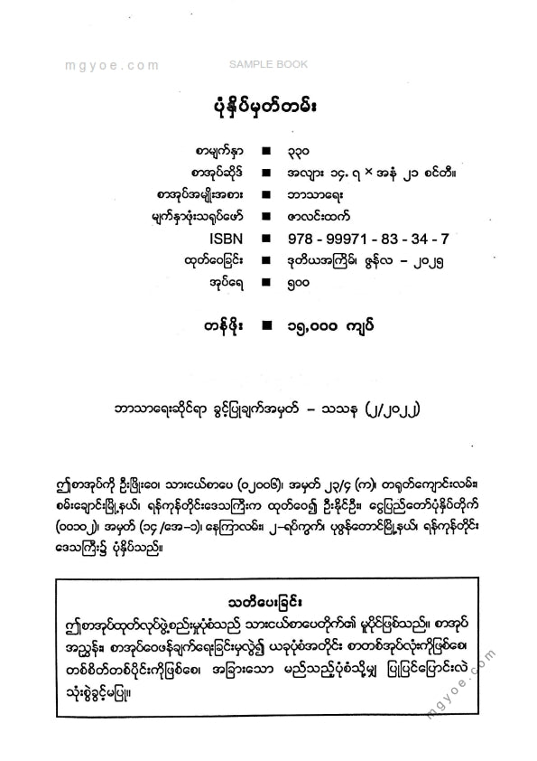 ဒေါက်တာတင်မိုးနွယ် - အဘိဓမ္မာဋီကာကျော်ဝိသုဒ္ဓိမဂ်လာတရားတော်များအနှစ်ချုပ်